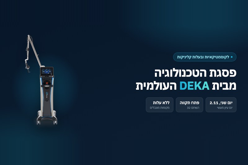 פסגת הטכנולוגיה של DEKA לקוסמטיקאיות ובעלות קליניקות